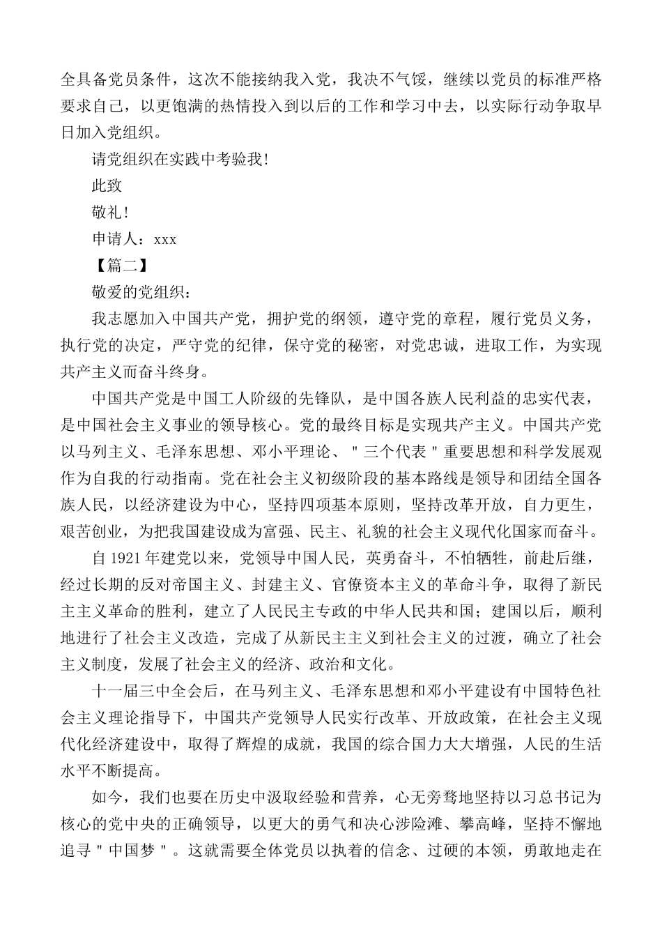2020入党申请书范文5篇.docx_第2页