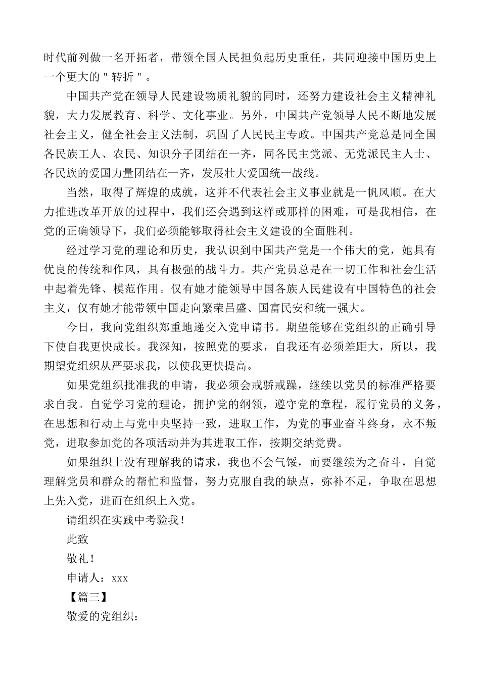 2020入党申请书范文5篇.docx_第3页