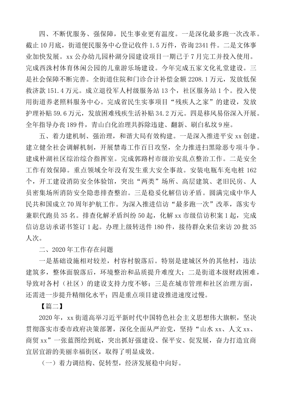 2020年街道工作总结汇编5篇.docx_第2页