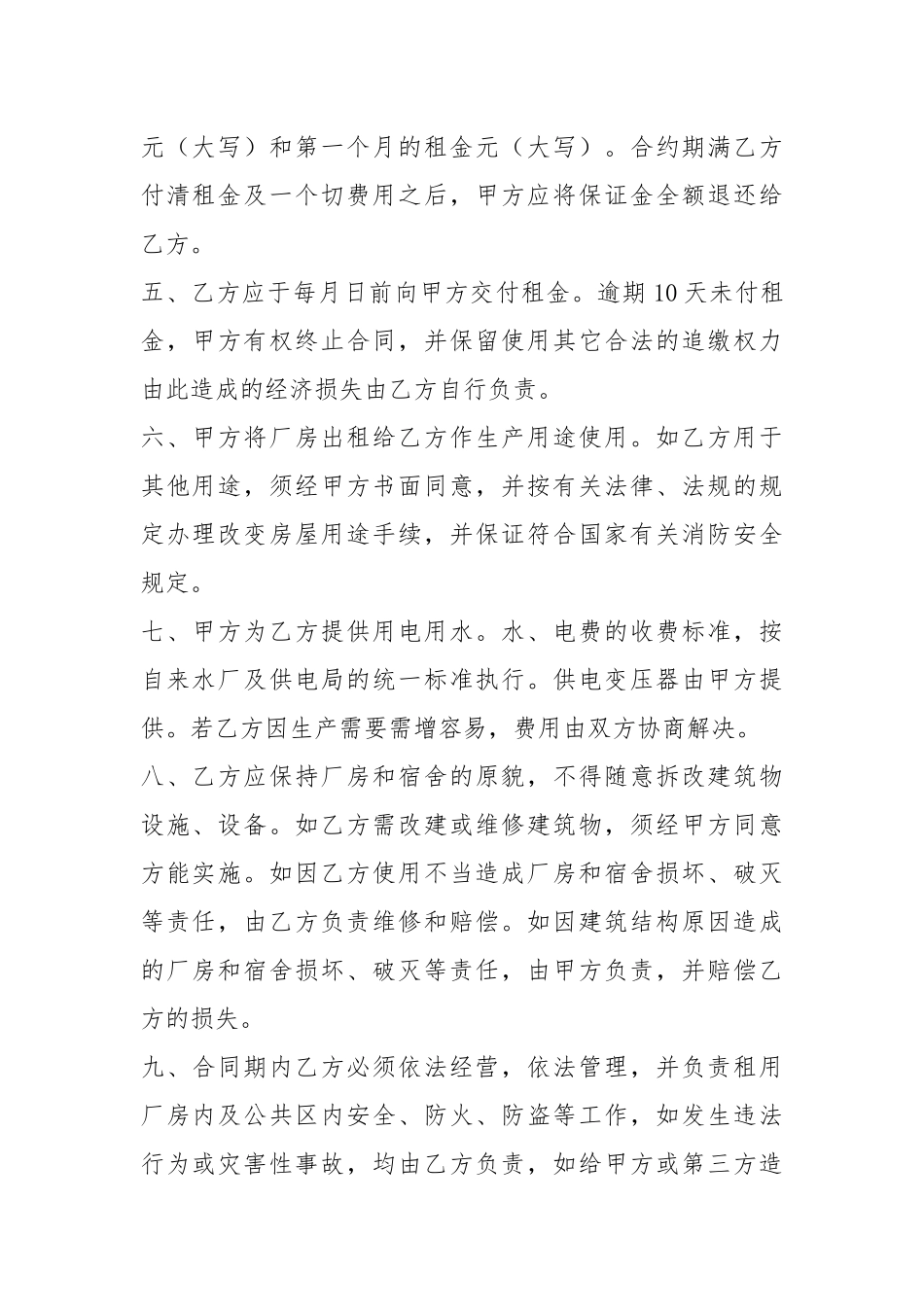 （标准版）厂房租赁合同范文模板两篇.docx_第2页