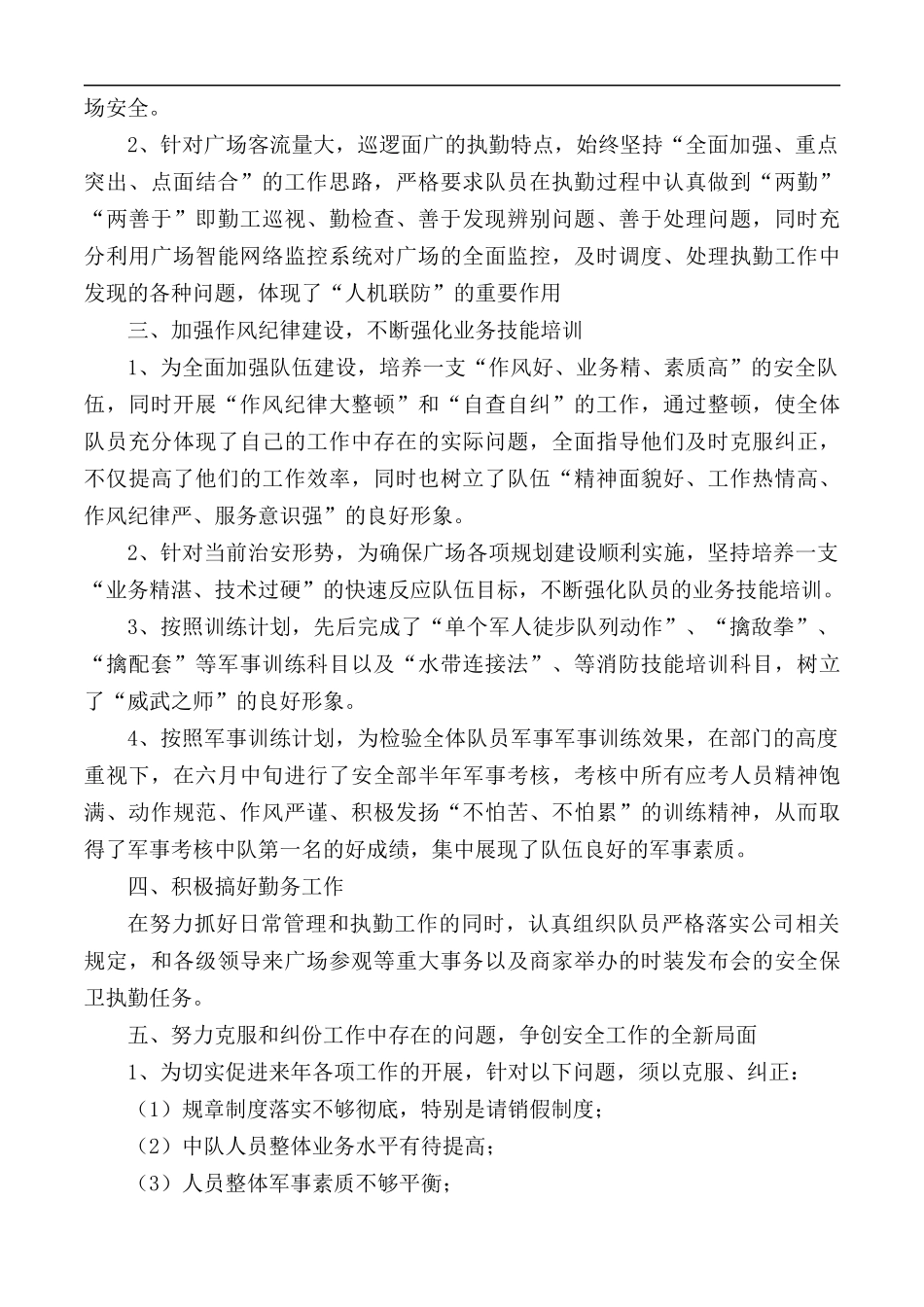 安全年终工作总结范文3篇.docx_第2页