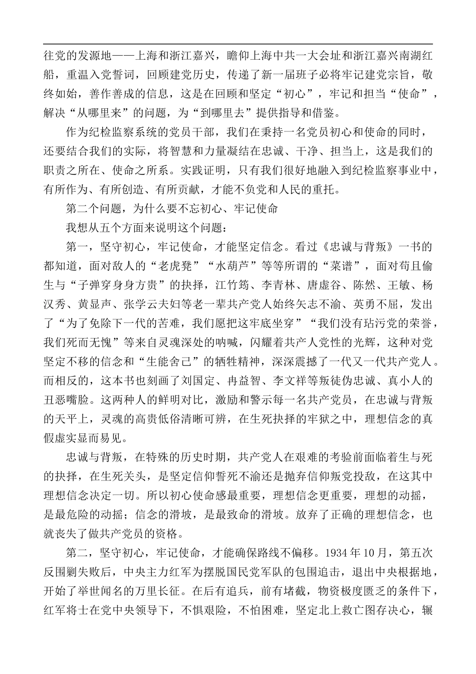 党课讲稿：初心和使命是共产党人的“灵魂”.docx_第2页