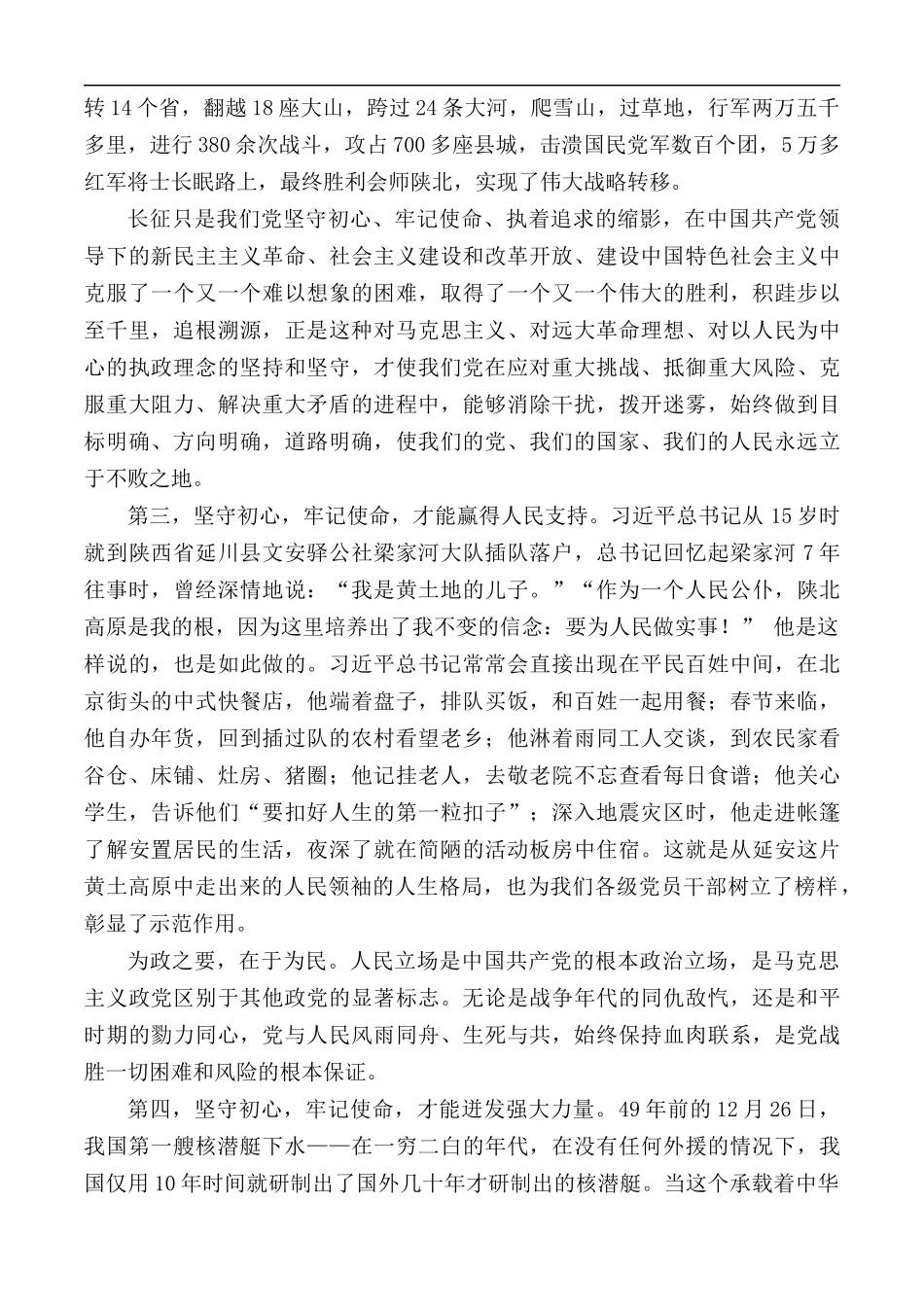 党课讲稿：初心和使命是共产党人的“灵魂”.docx_第3页