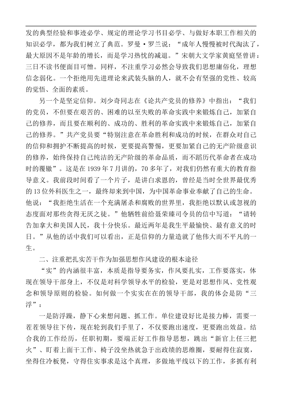 机关党课：不断加强和改进领导干部思想作风建设.docx_第2页