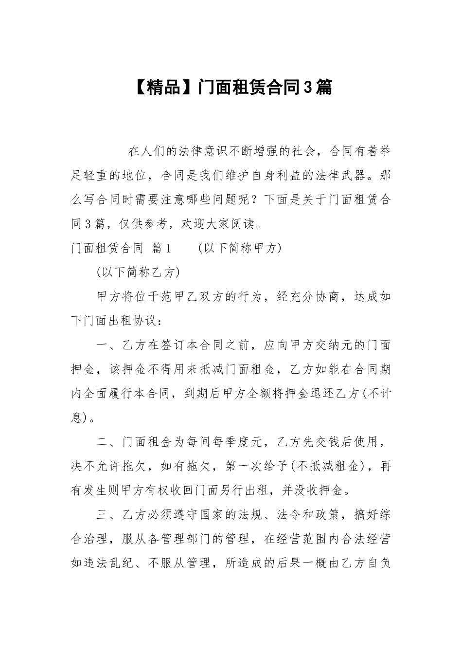 【精品】门面租赁合同3篇.docx_第1页