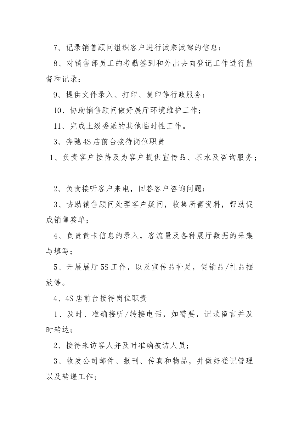 4s店前台接待有哪些岗位职责.docx_第2页