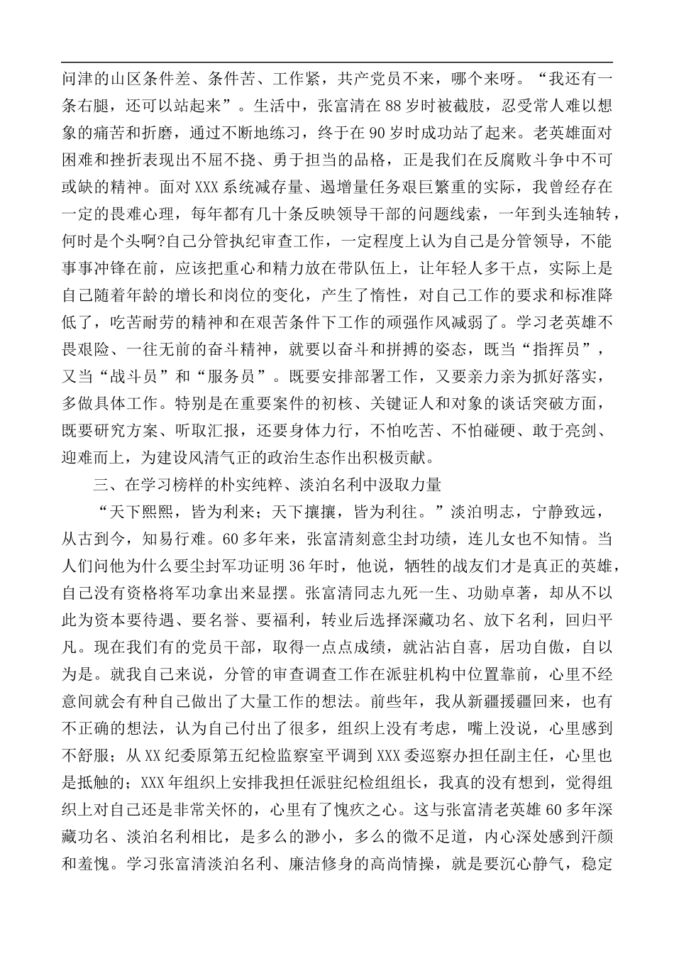 学习“三会一课”党课心得.docx_第3页