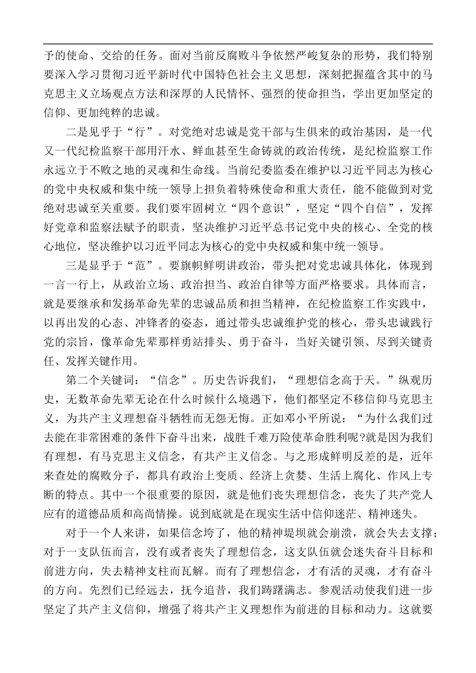 专题党课讲稿：参观爱国主义教育示范基地.docx_第2页