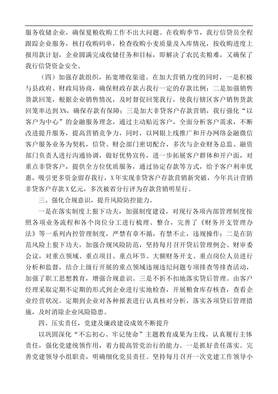 2020年建设新农村工作履职情况汇报总结.docx_第3页