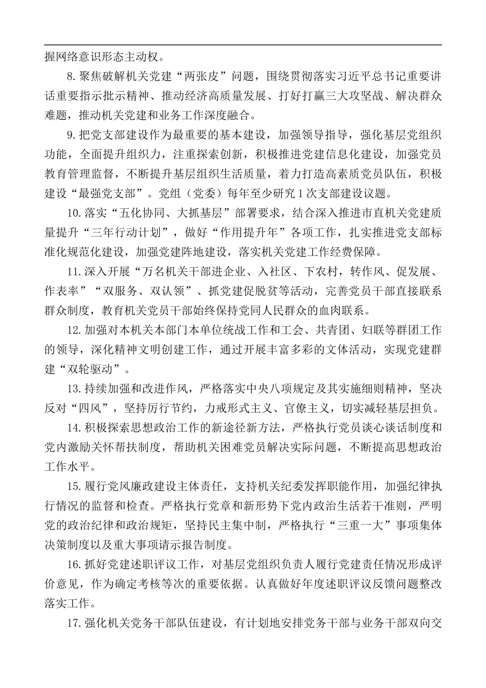 2021年市直机关党建设“三级四岗”责任清单.docx_第2页