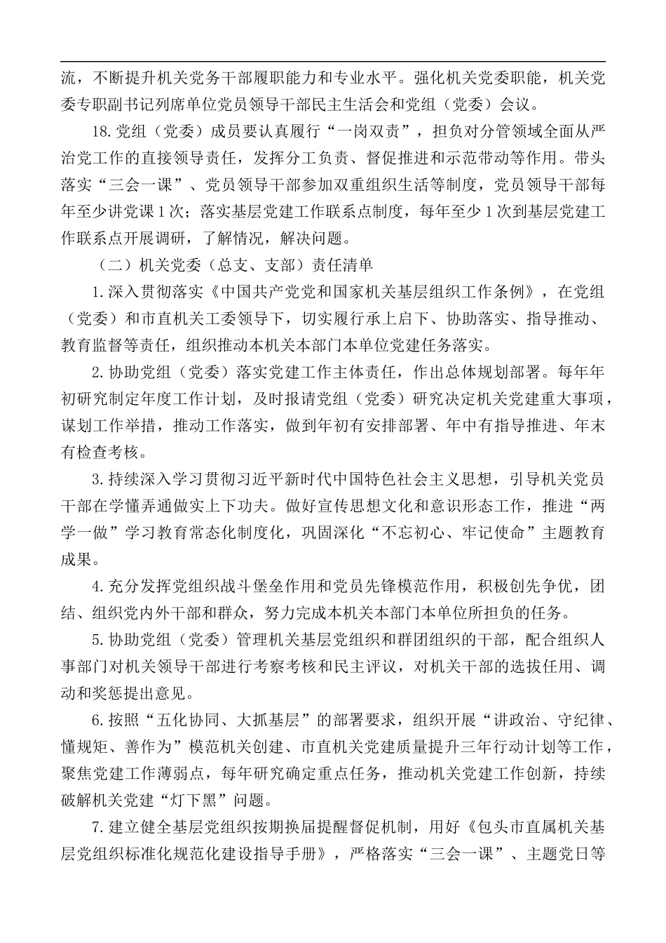 2021年市直机关党建设“三级四岗”责任清单.docx_第3页