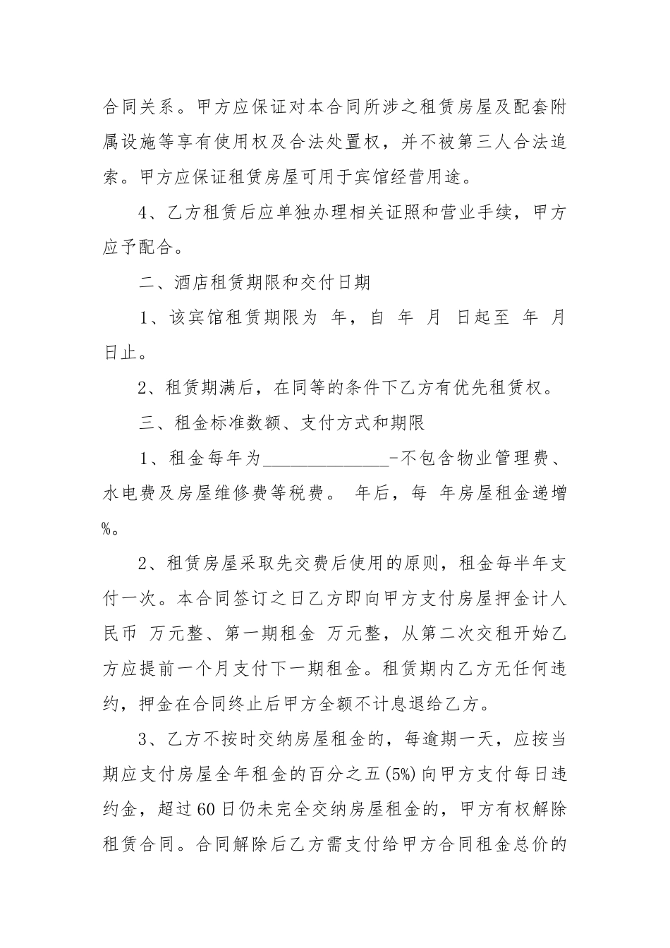 5篇实用宾馆房屋租赁合同范本.docx_第2页
