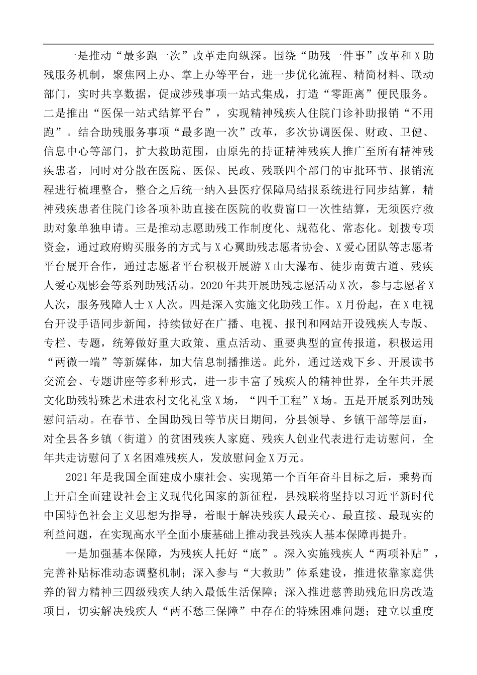 2020年残联工作总结及2021年工作计划.docx_第3页