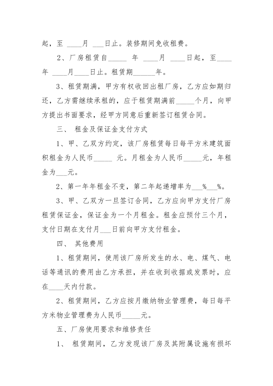 5篇有关仓库的房屋租赁合同范文.docx_第2页