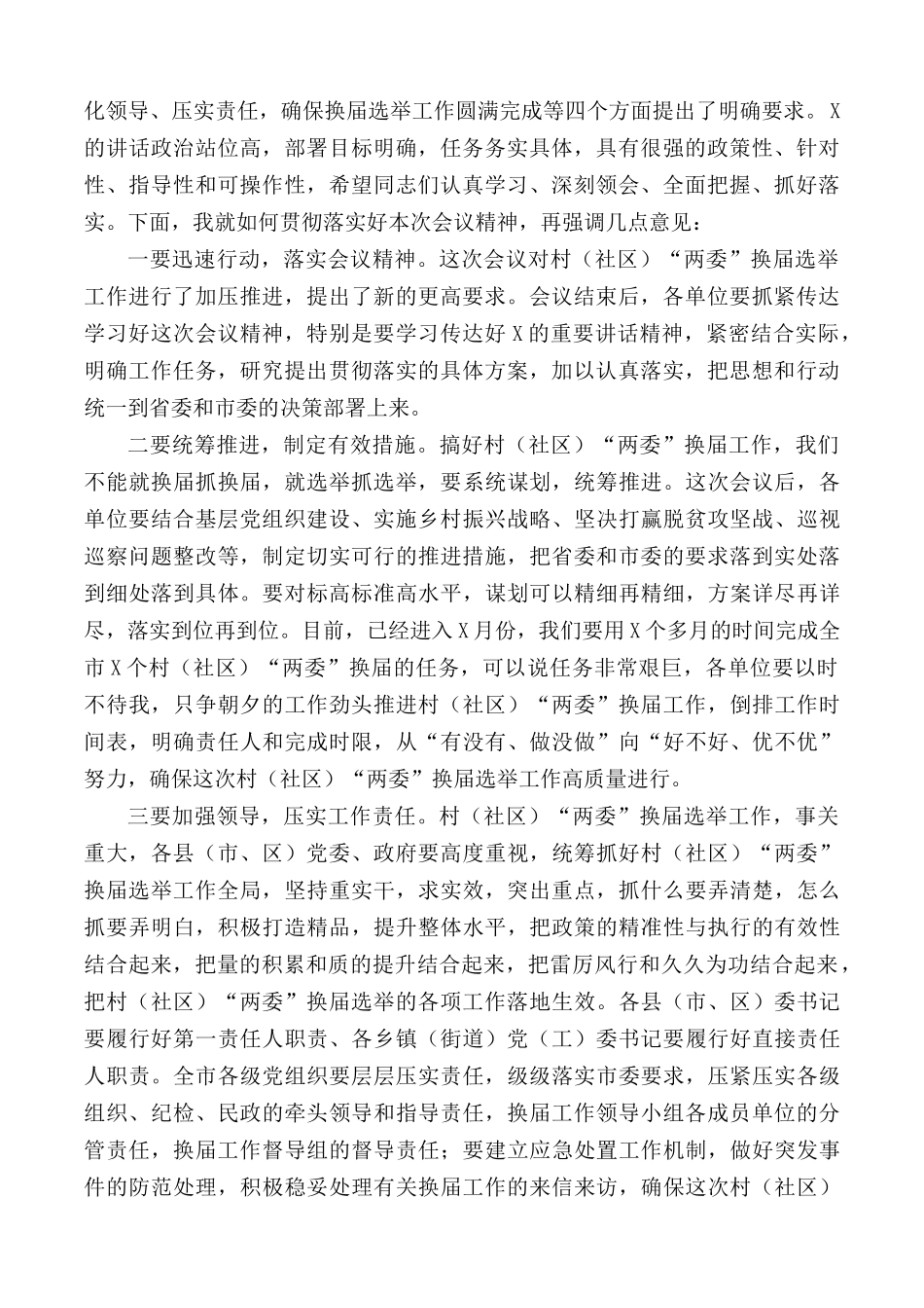 2020年全市村（社区）“两委”换届选举工作推进会主持词.docx_第2页