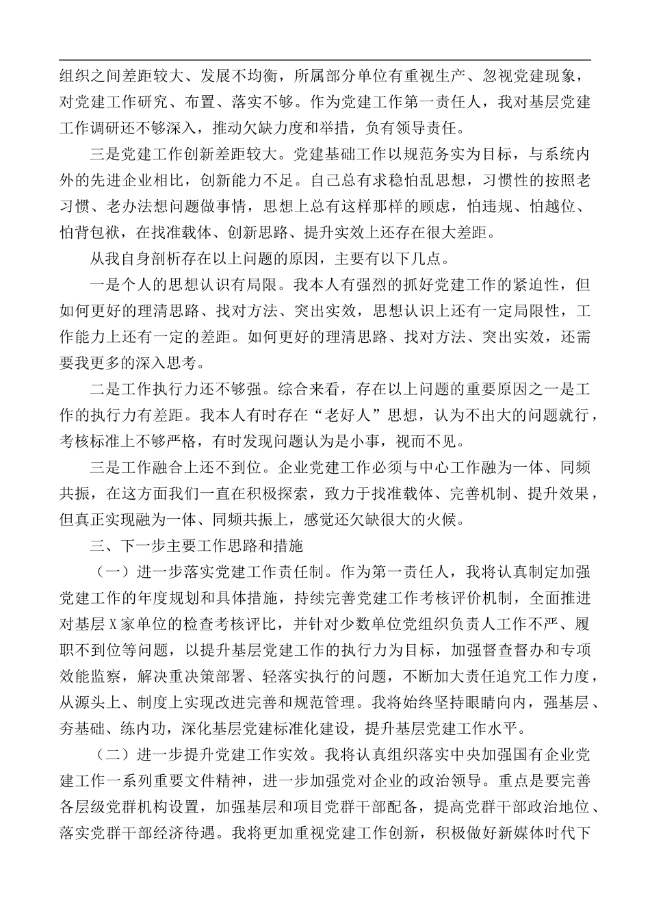 2020年公司党委书记抓基层党建工作述职报告.docx_第2页
