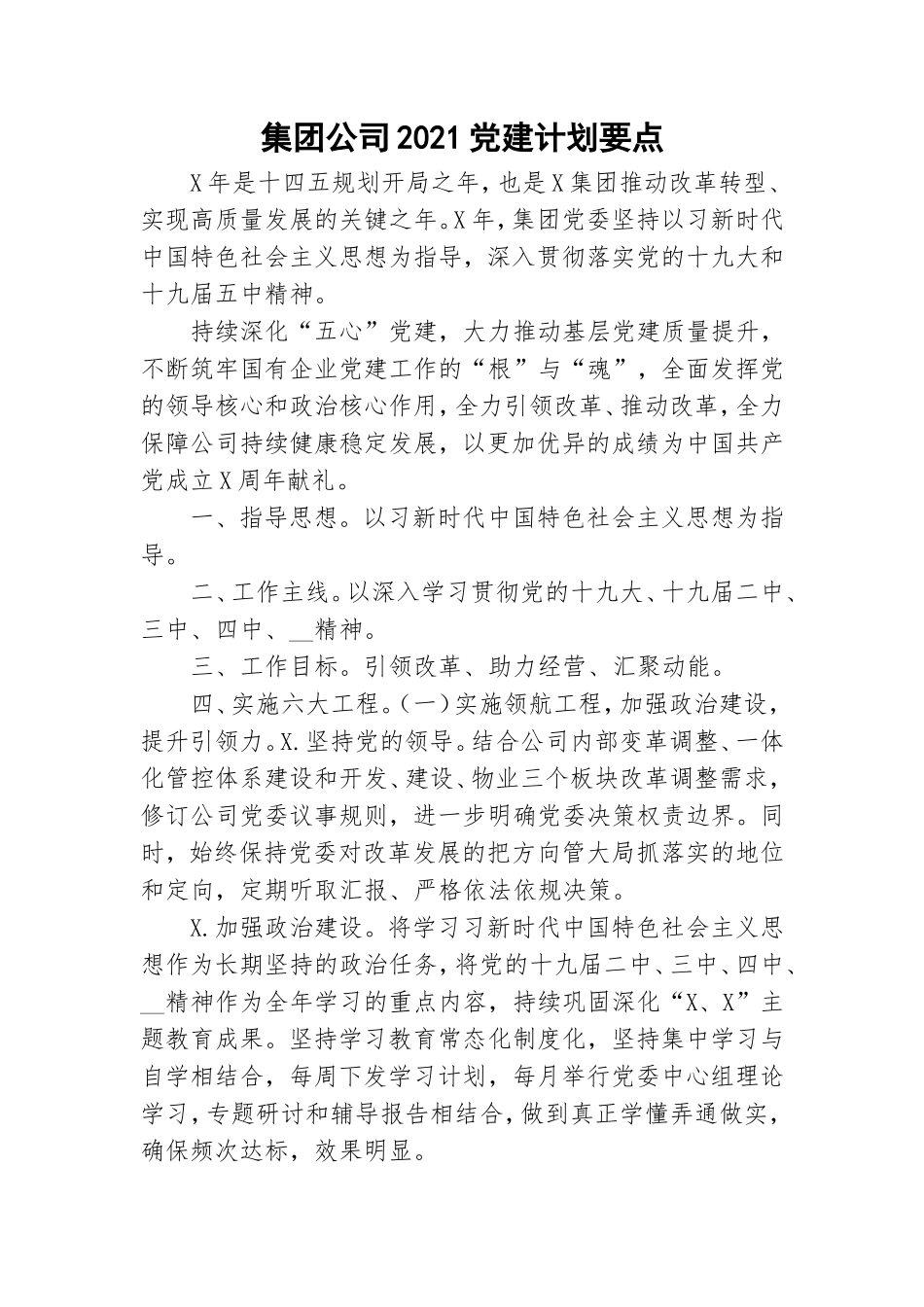 集团公司2021党建计划要点.doc_第1页