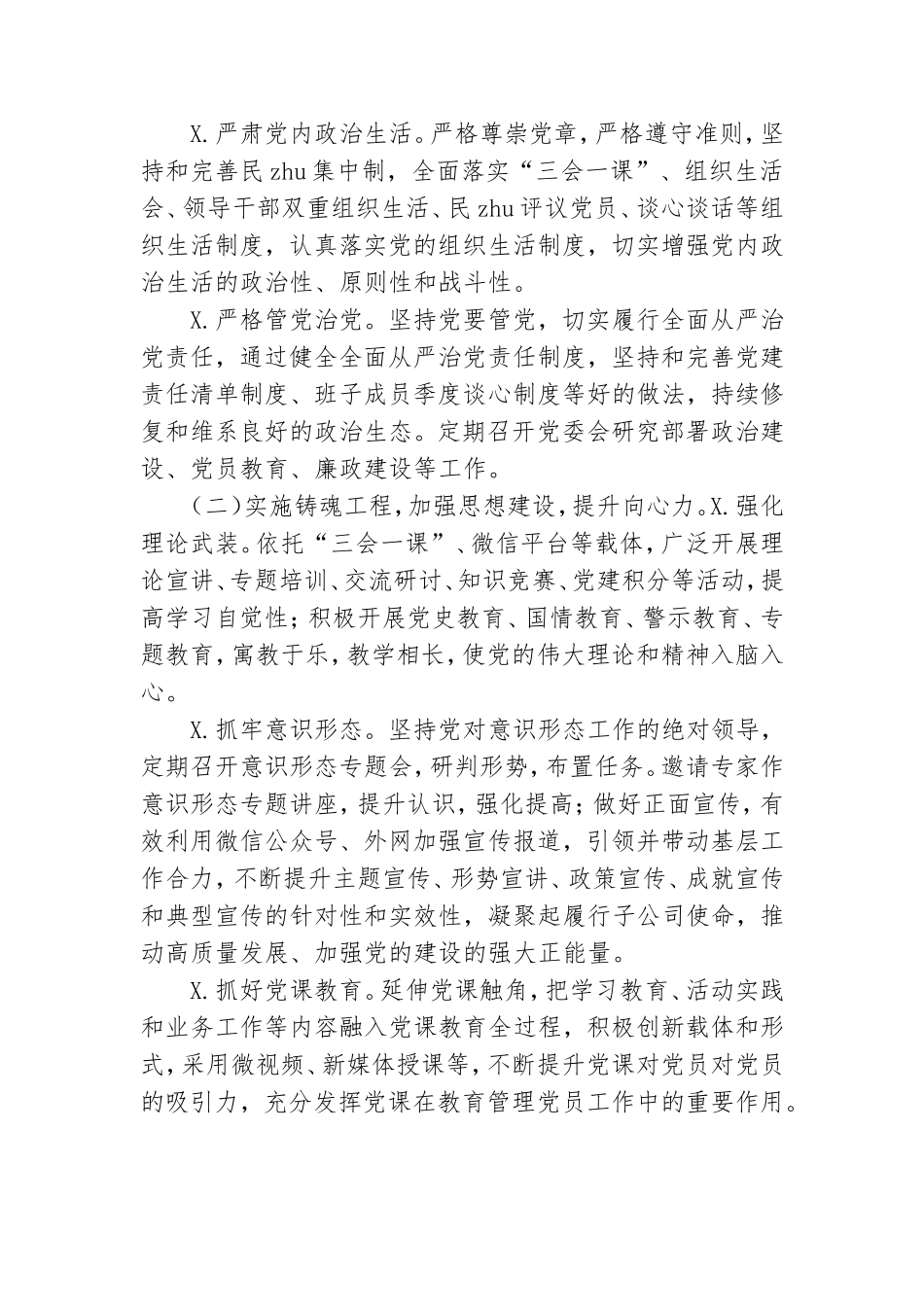 集团公司2021党建计划要点.doc_第2页