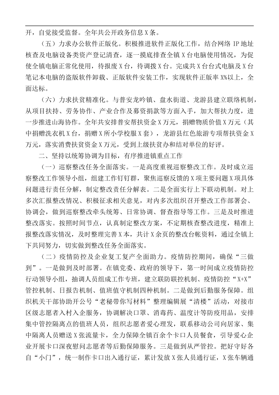 2020年X镇党政办公室工作总结.docx_第2页