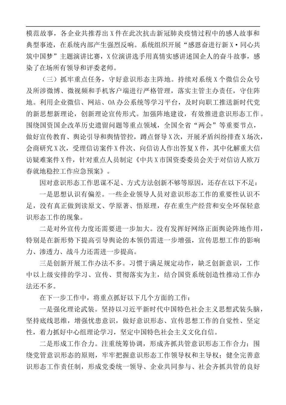 党建及党风廉政建设工作情况报告范文.docx_第2页