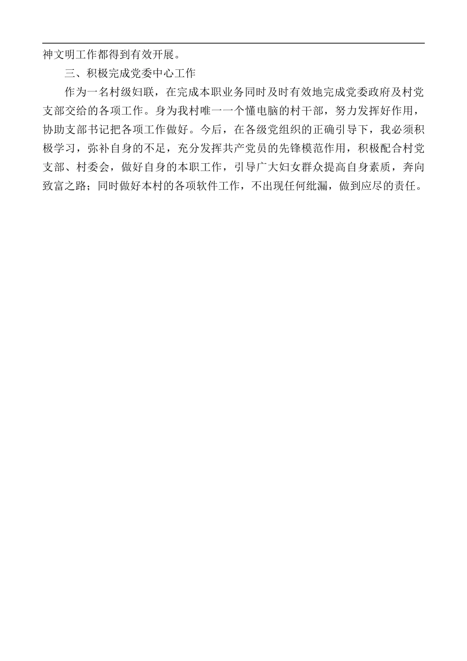 2020年X村妇女主任三年来个人工作总结范文.docx_第2页