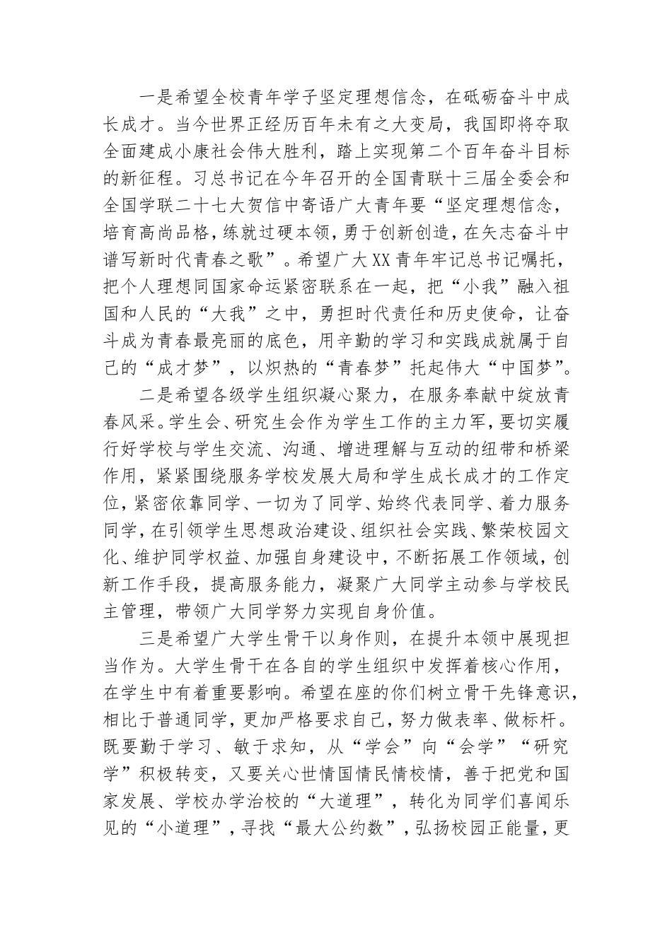 校党委书记在研究生代表大会开幕式上的讲话.doc_第2页