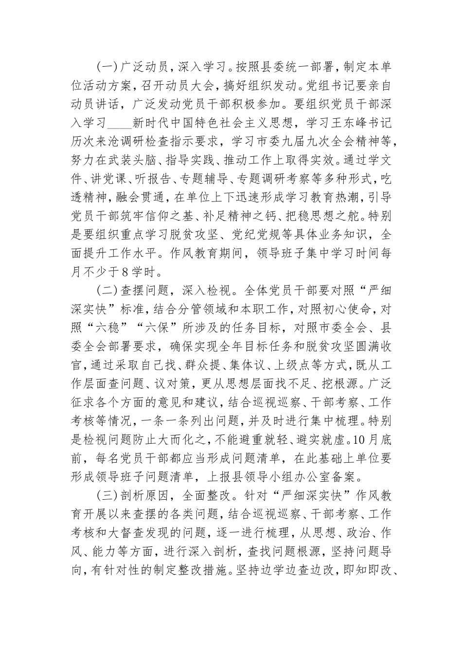 在全体党员干部中开展“严细深实快”作风教育实施方案.doc_第3页