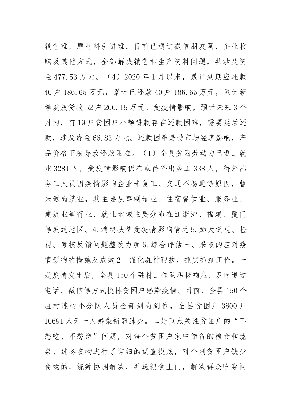 2020年一季度脱贫攻坚工作总结.docx_第2页