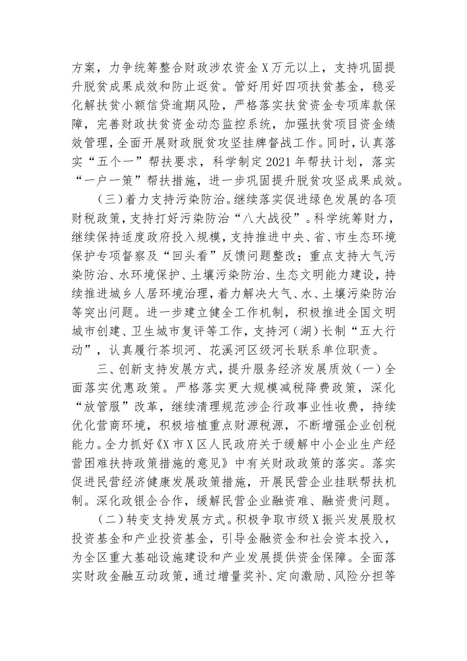 财政2021党建工作要点.doc_第3页
