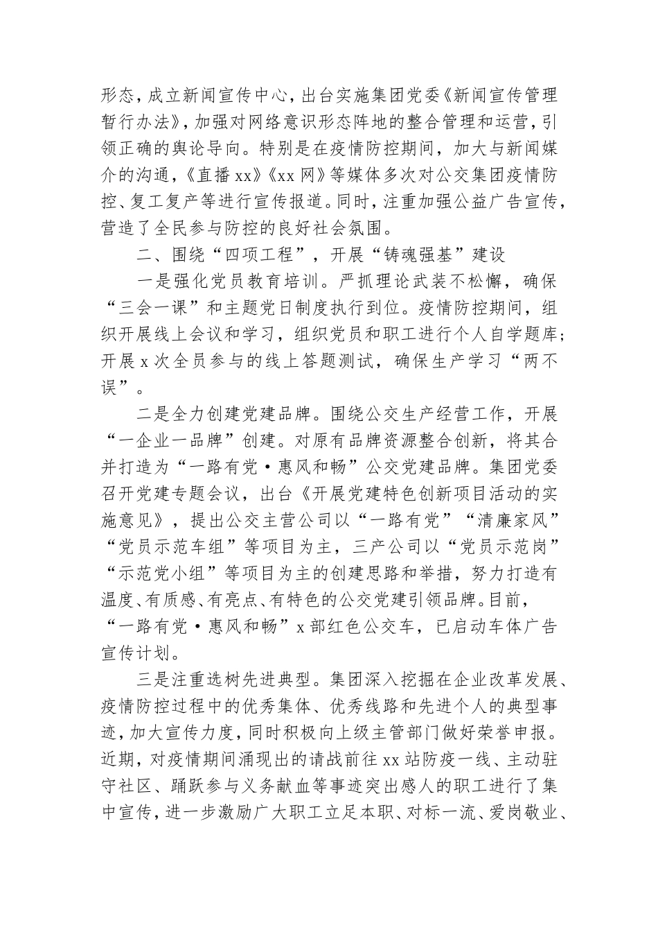 最新国有企业2020年上半年党建工作总结.doc_第2页