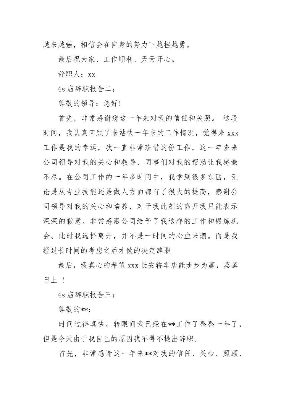 4s店辞职报告范文3篇.docx_第2页