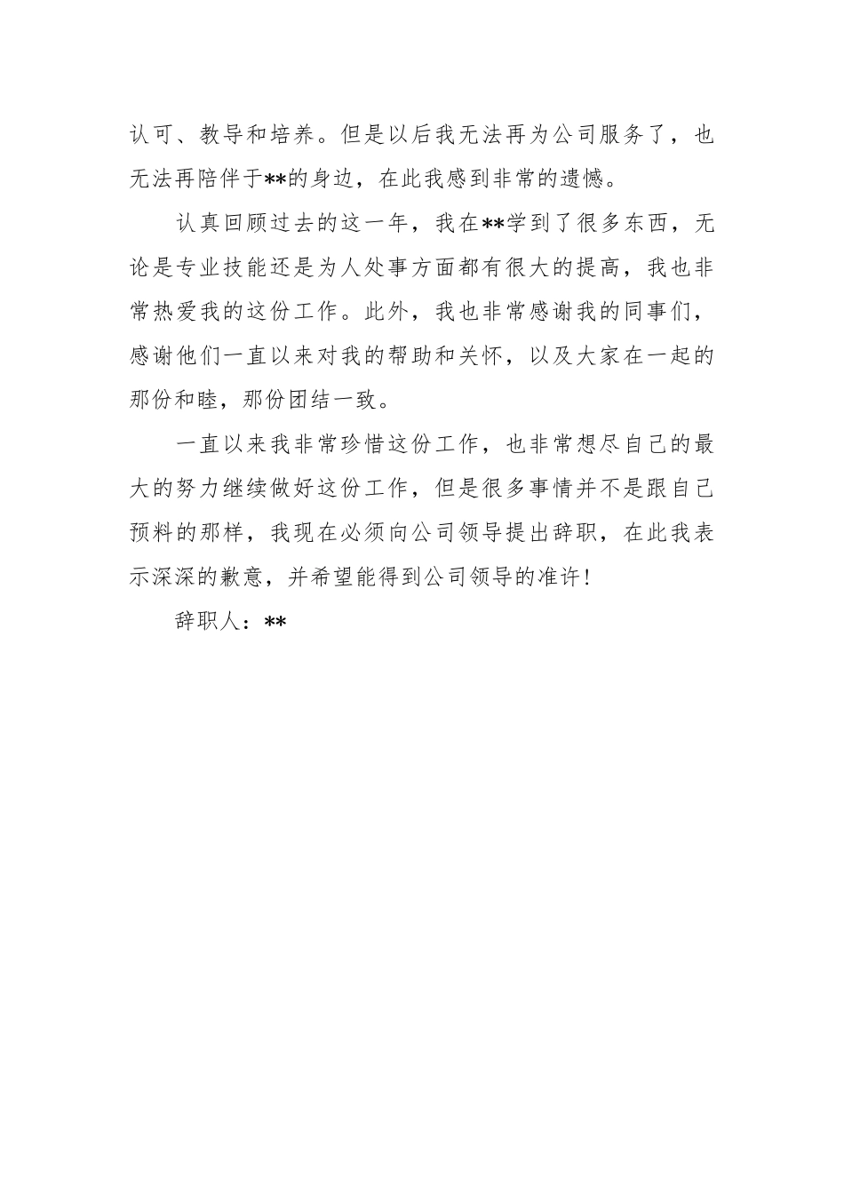 4s店辞职报告范文3篇.docx_第3页