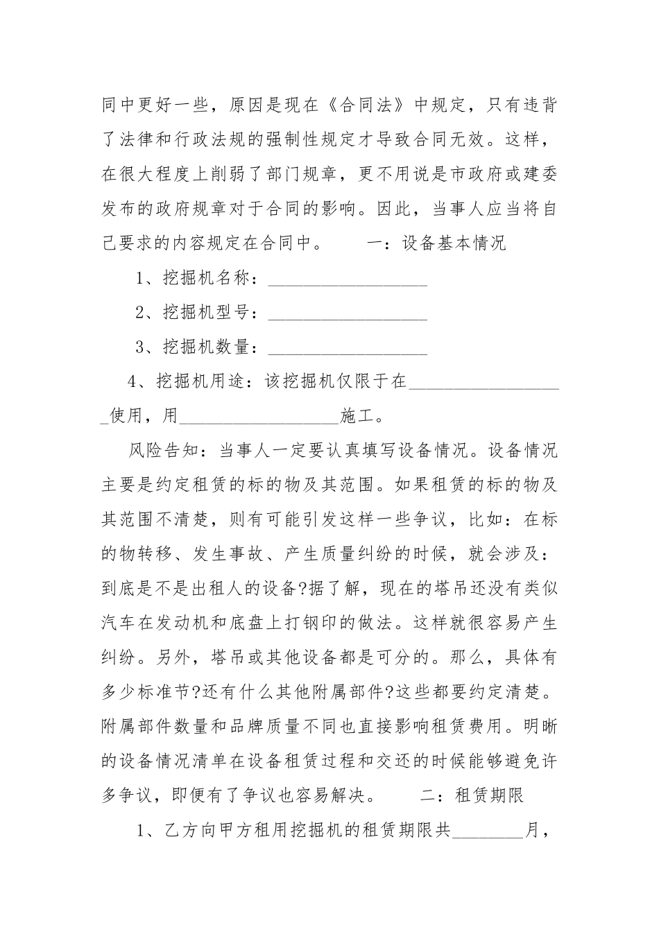 2020年正规挖掘机租赁合同范本【专业版】.docx_第2页
