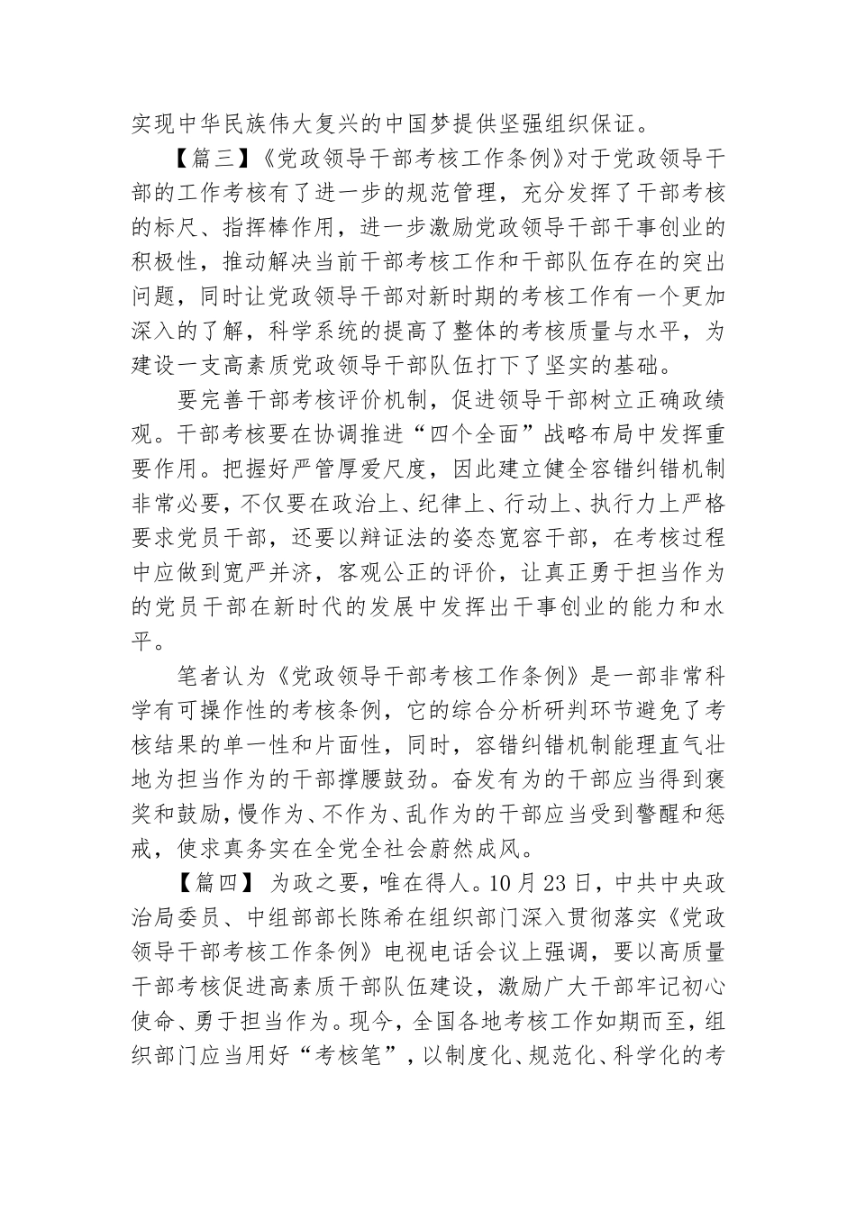 学习《党政领导干部考核工作条例》有感5篇.doc_第3页