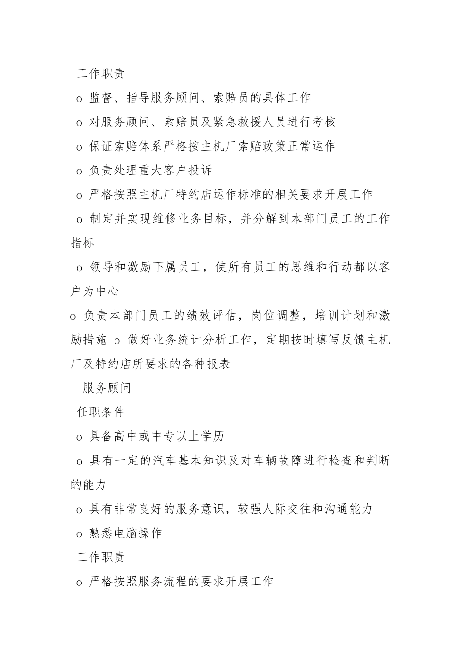4s店信息员岗位职责.docx_第3页