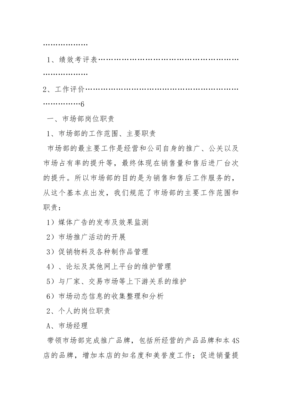 4s店市场经理职责.docx_第2页