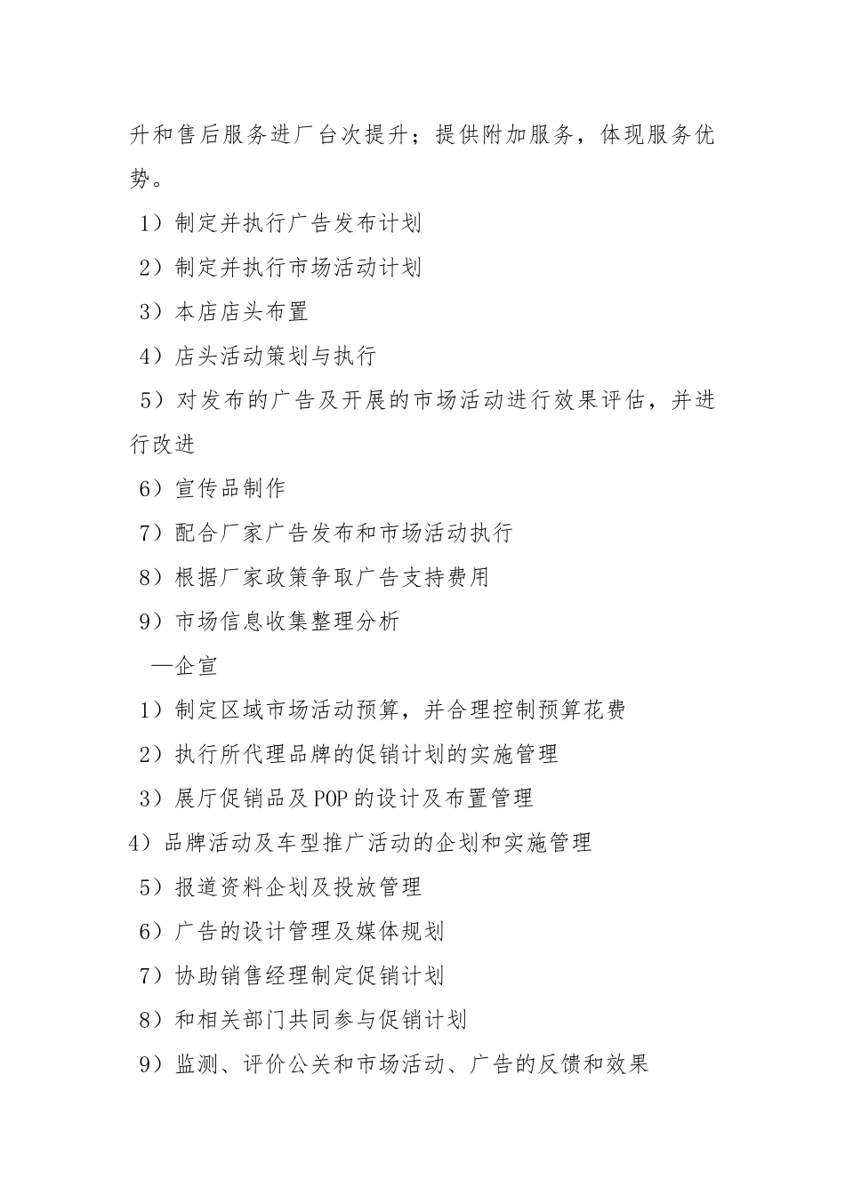 4s店市场经理职责.docx_第3页