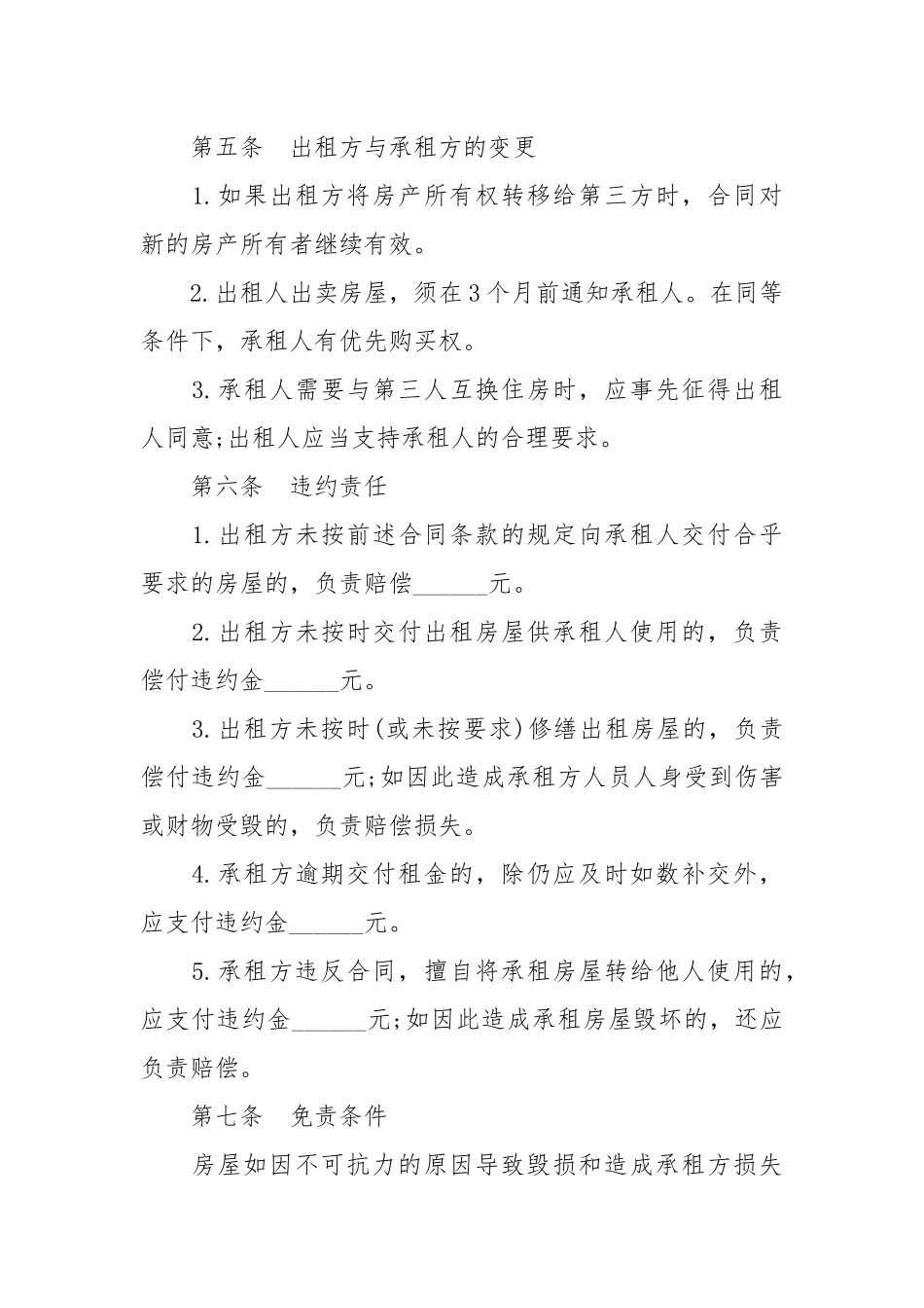 2020年住宅房屋租赁合同模板3篇.docx_第3页