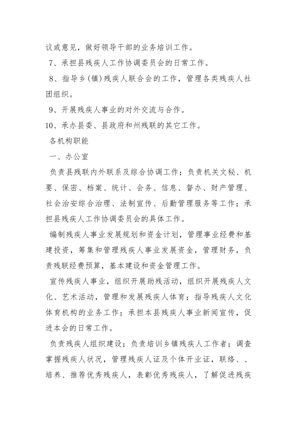【精品】乡镇残联工作职责.docx_第2页