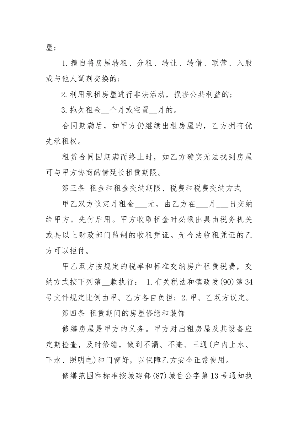 5篇实用公司房屋租赁合同范本.docx_第2页