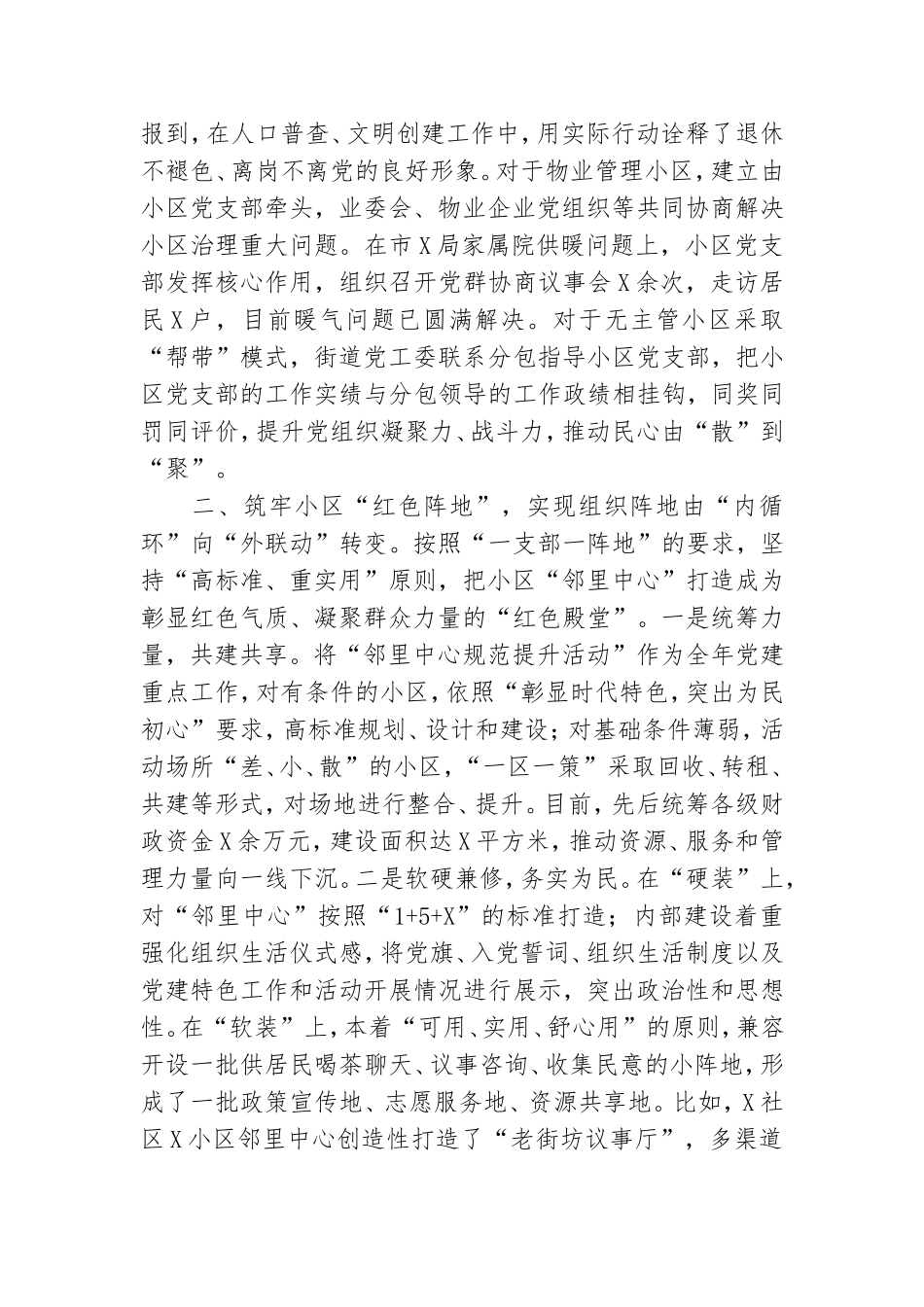 在2021年X街道党建工作座谈会的交流发言.doc_第2页