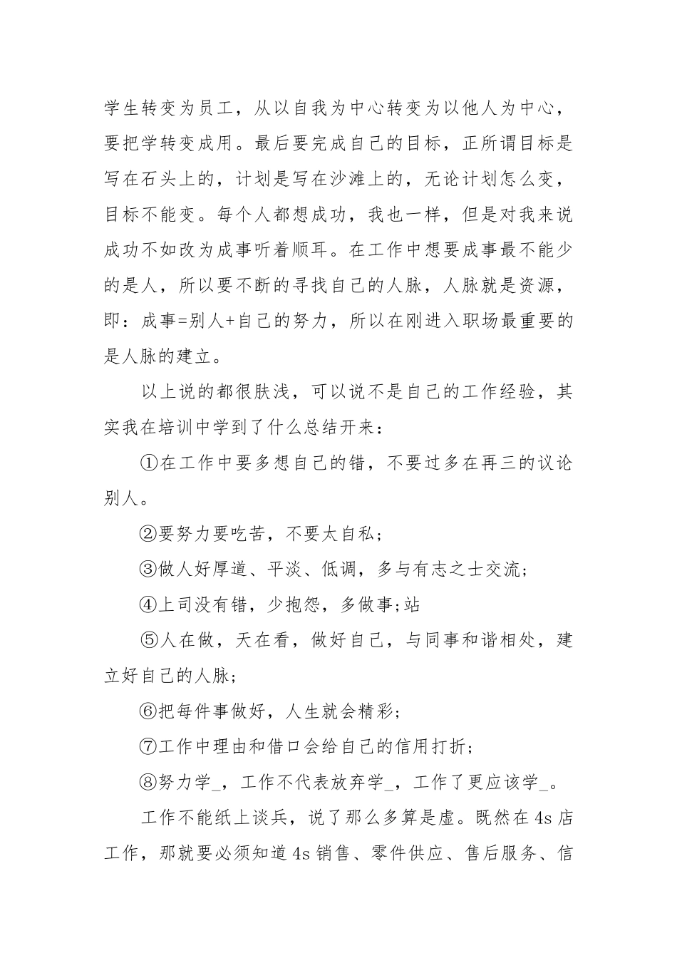 4s店实习报告.docx_第2页
