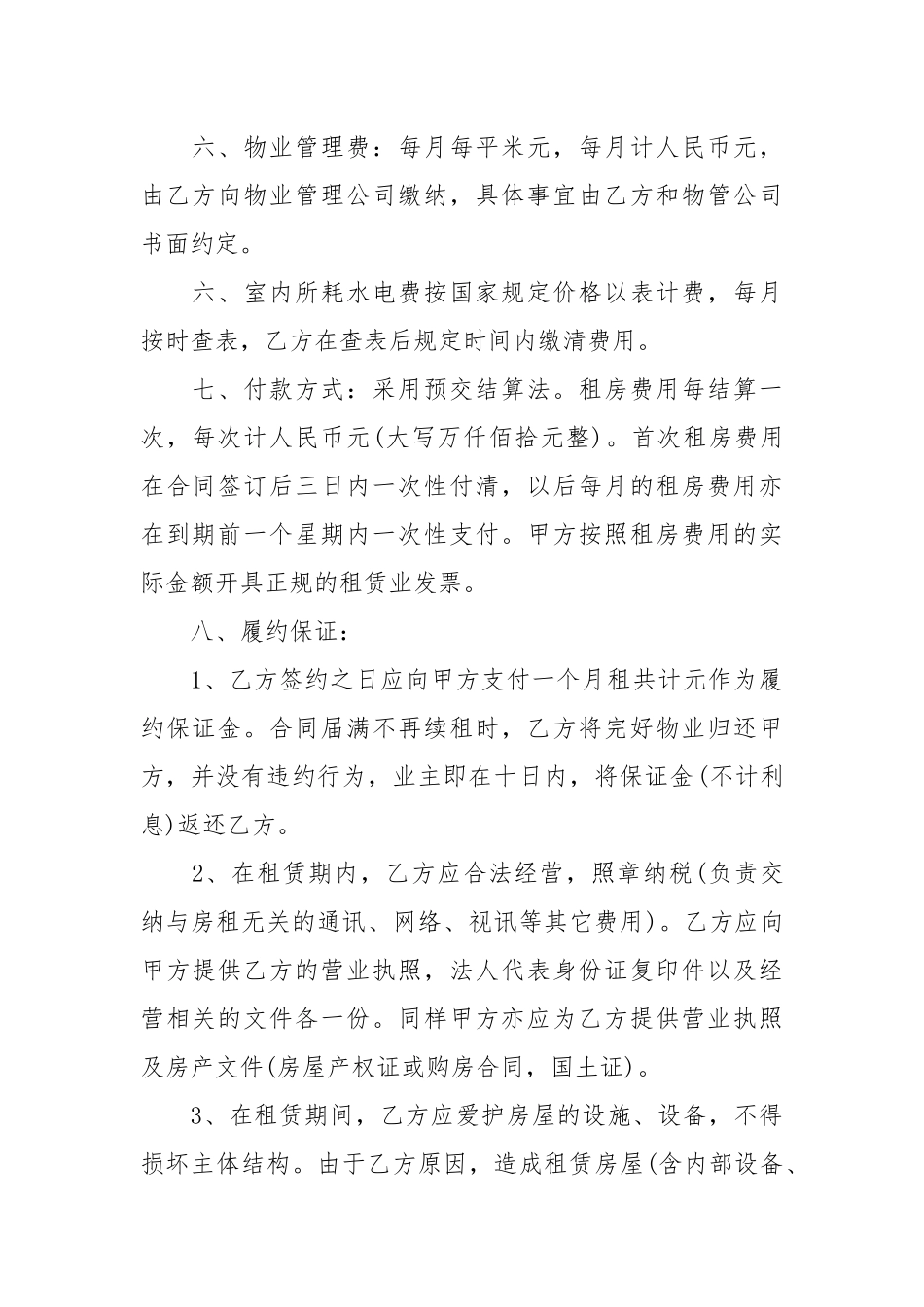 5篇有关房屋租赁合同范文.docx_第2页