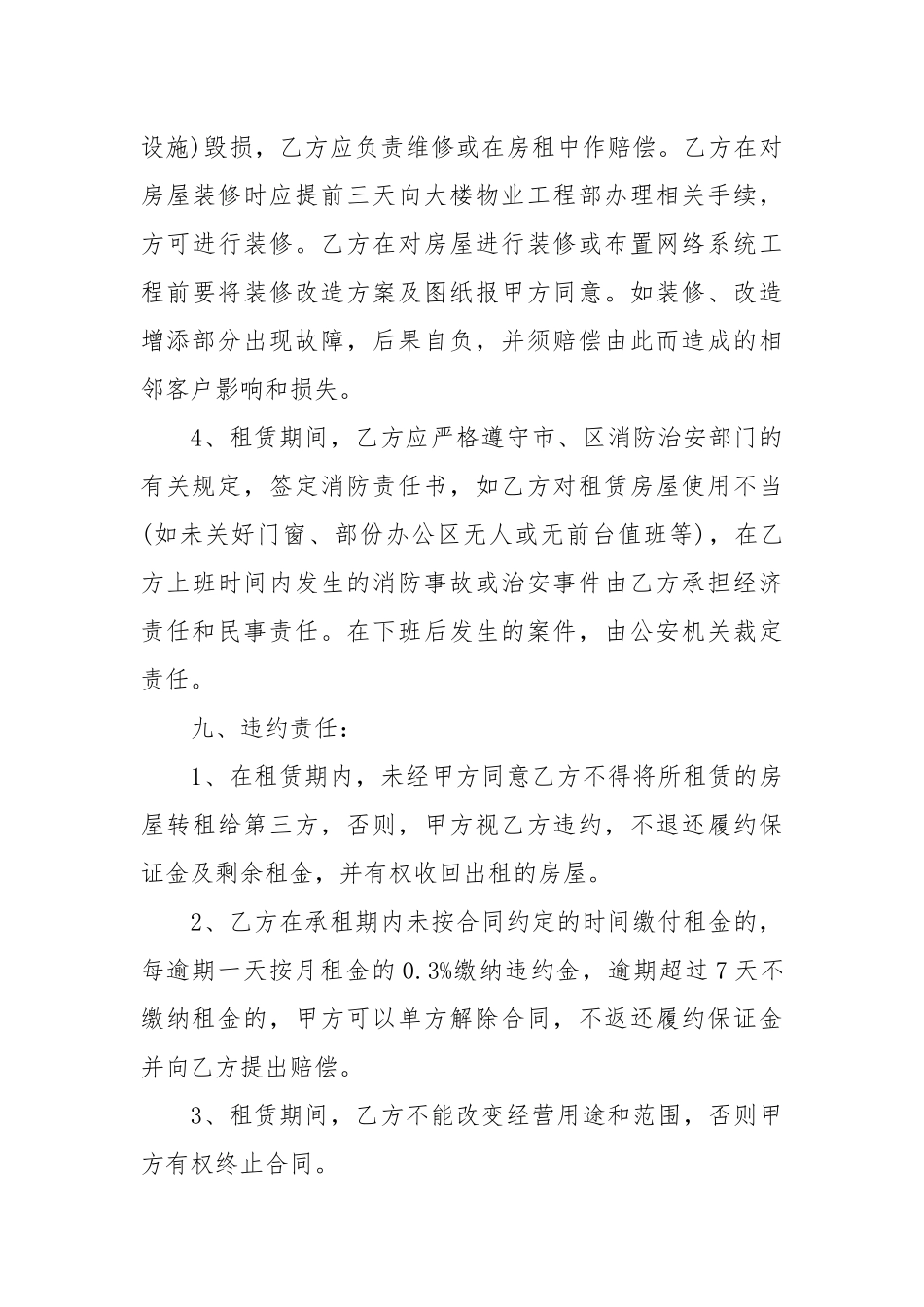 5篇有关房屋租赁合同范文.docx_第3页