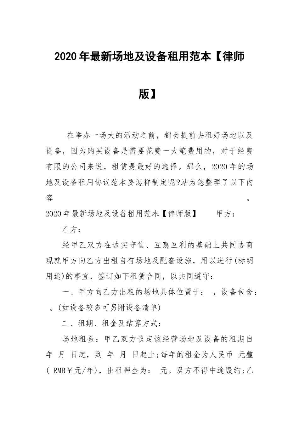 2020年最新场地及设备租用范本【律师版】.docx_第1页