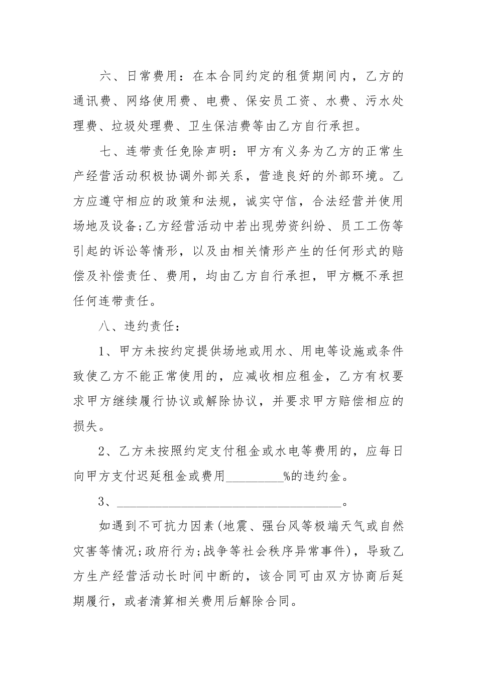 2020年最新场地及设备租用范本【律师版】.docx_第3页