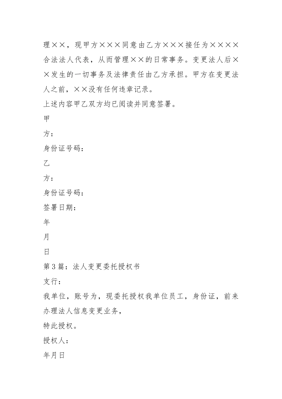 法人变更协议书（共15篇）.docx_第2页