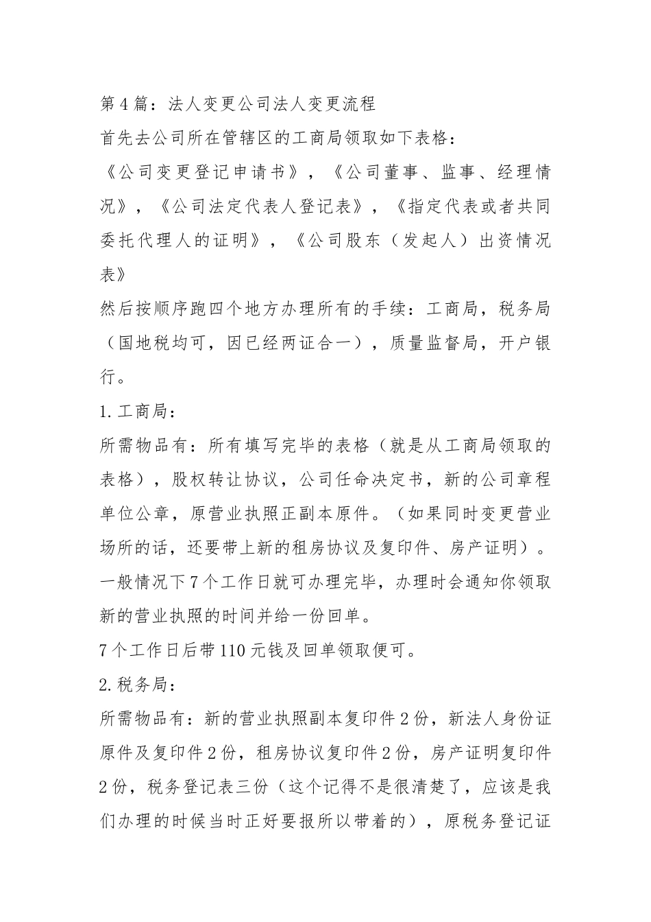 法人变更协议书（共15篇）.docx_第3页