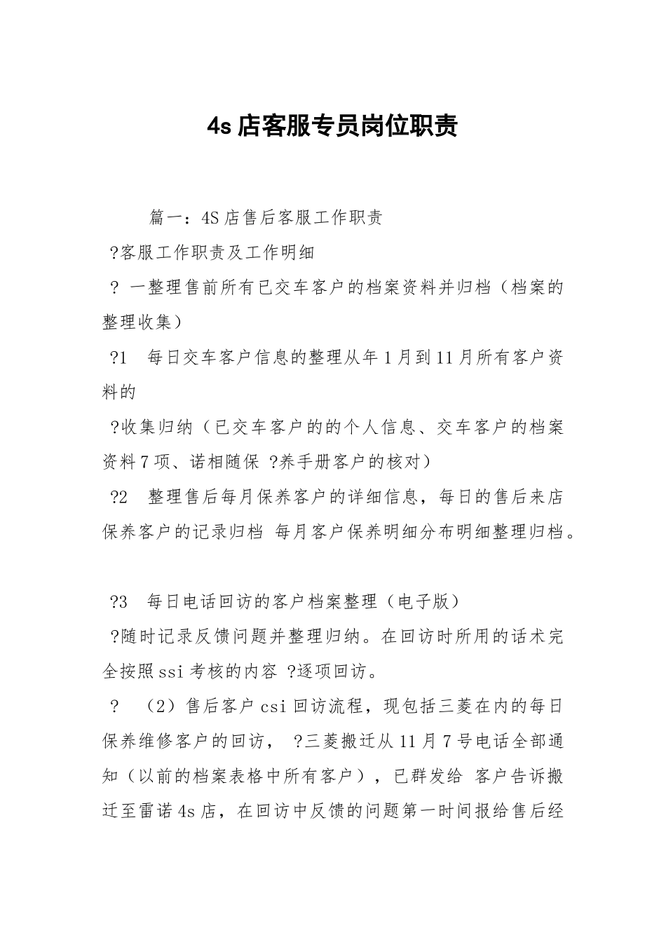 4s店客服专员岗位职责.docx_第1页