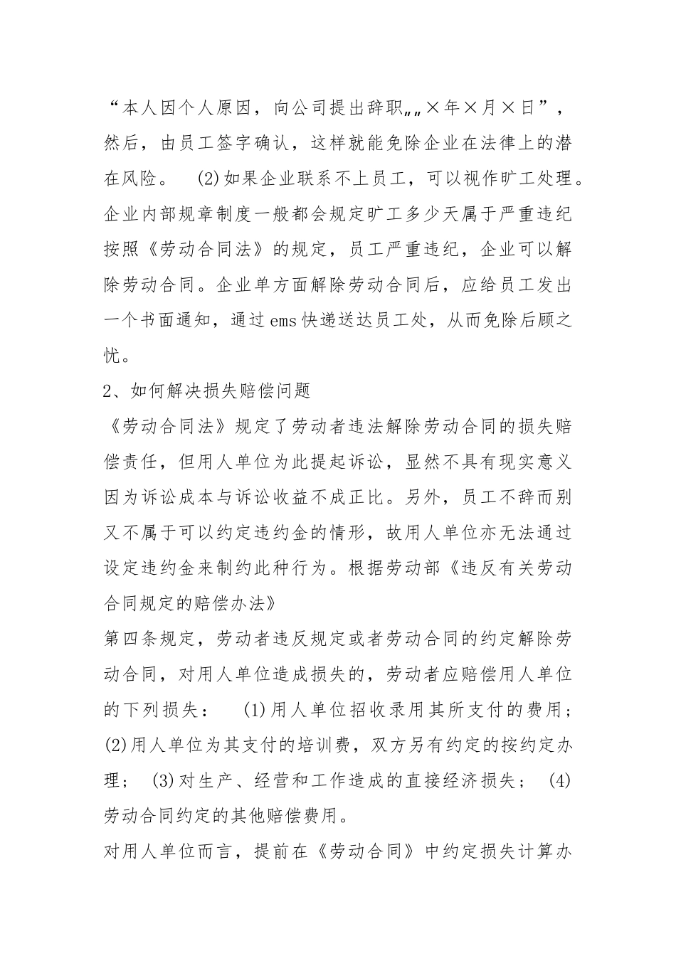 法人辞职报告需要谁签字（共3篇）.docx_第3页